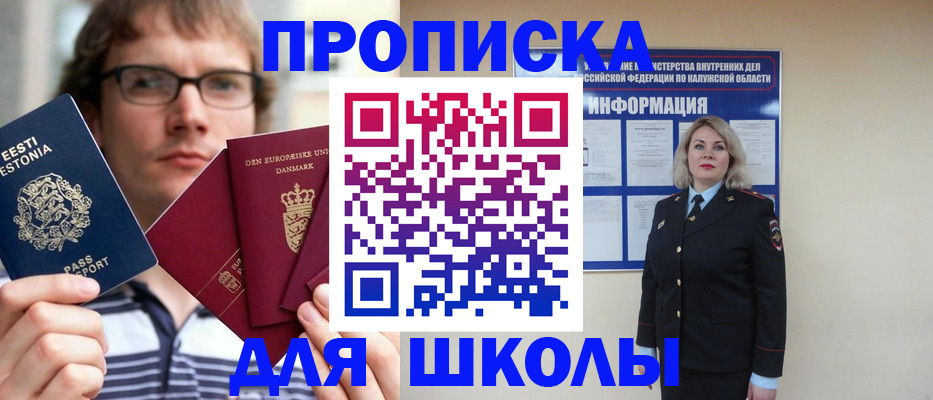 прописка для школы в Арзамасе